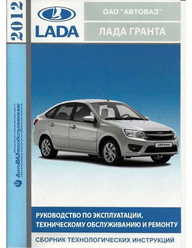 Книга по ремонту lada granta с 2011, читать введение онлайн