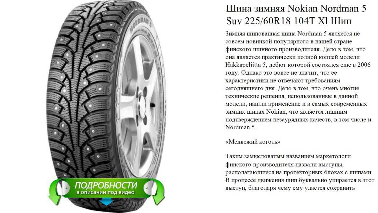 Шины на nokian nordman 5: размеры, тесты, отзывы zil-avto.ru