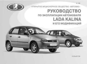 Lada kalina sport – запись на то, скачать руководство по эксплуатации – 
                    официальный сайт lada