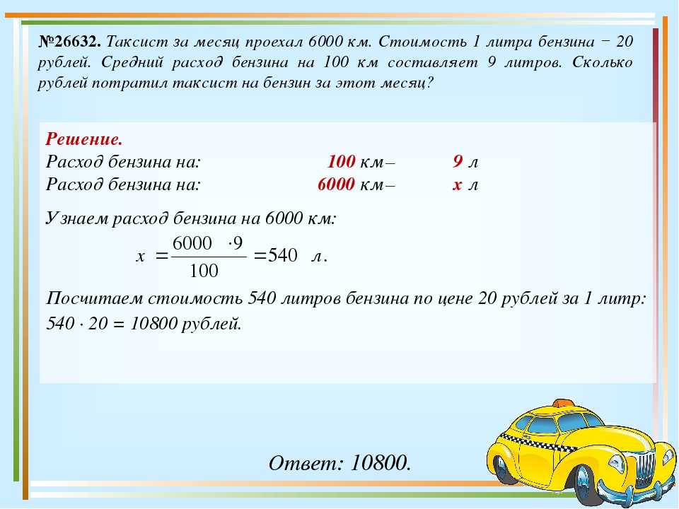 На 100 км автомобиль. Как рассчитать сколько машина расходует топлива на 100 км. Как посчитать расход топлива на 100 км. Как посчитать расход топлива на машине. Как посчитать расход топлива на 100 км формула.