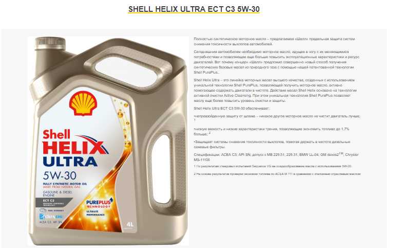 Ассортимент 2020 года и обзор характеристик масел от Шелл. Какое масло Шелл (Shell ) выбрать? Shell Helix и масло 5W 40 как самые популярные смазки. Стойкость к температурам и новинки сезона. Ценовая категория товара.