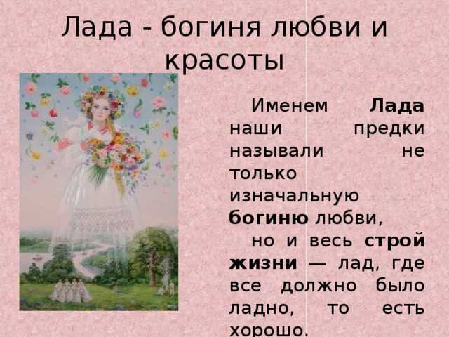 Имя лада: происхождение и значение. характер и судьба девочки - nameorigin.ru