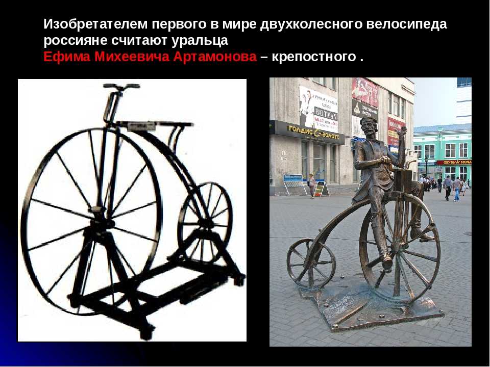 Кто изобрел велосипед: история создания и развития велосипеда