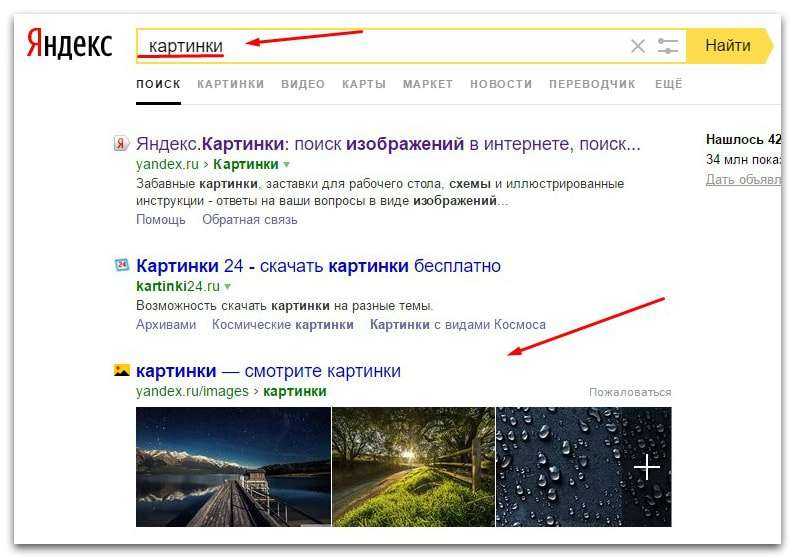 Поиск по странице сочетание. Искать по картинке. Поиск по картинке Яндекс. Как искать по фото в Яндексе. Найти картинку по картинке Яндекс.