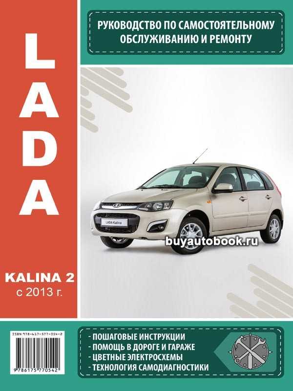 Lada kalina sport версии - запись на то, скачать руководство по эксплуатации - фирма урал лада: дилер lada в г. красный яр