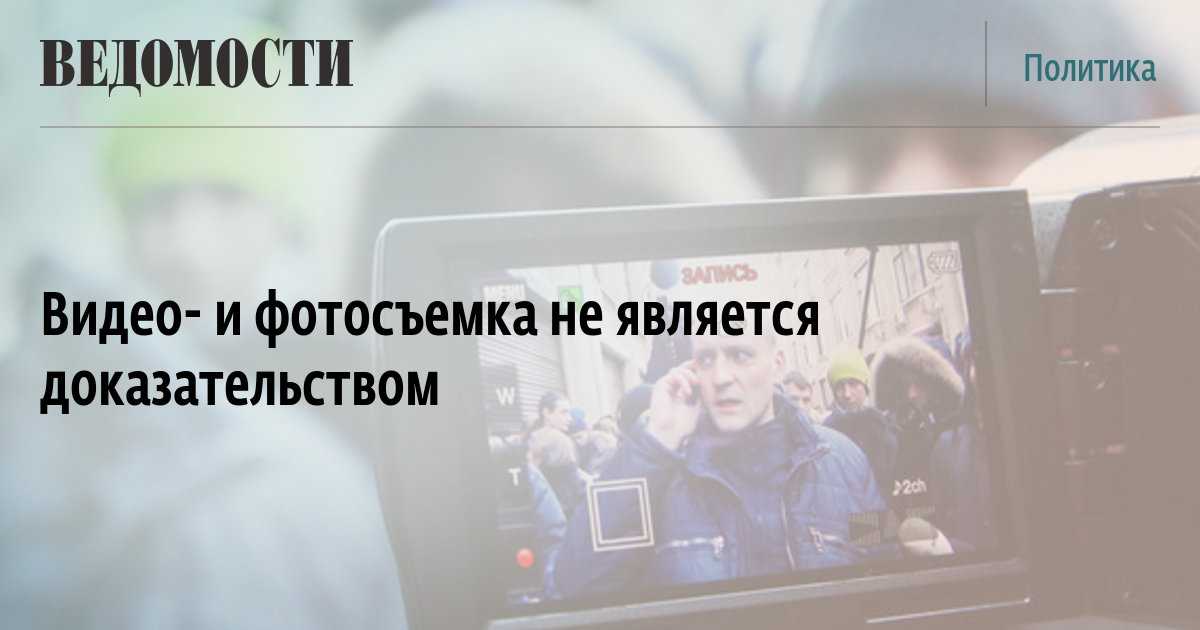 Об осуществлении гражданами фото- и видеосъемки сотрудников органов внутренних дел российской федерации