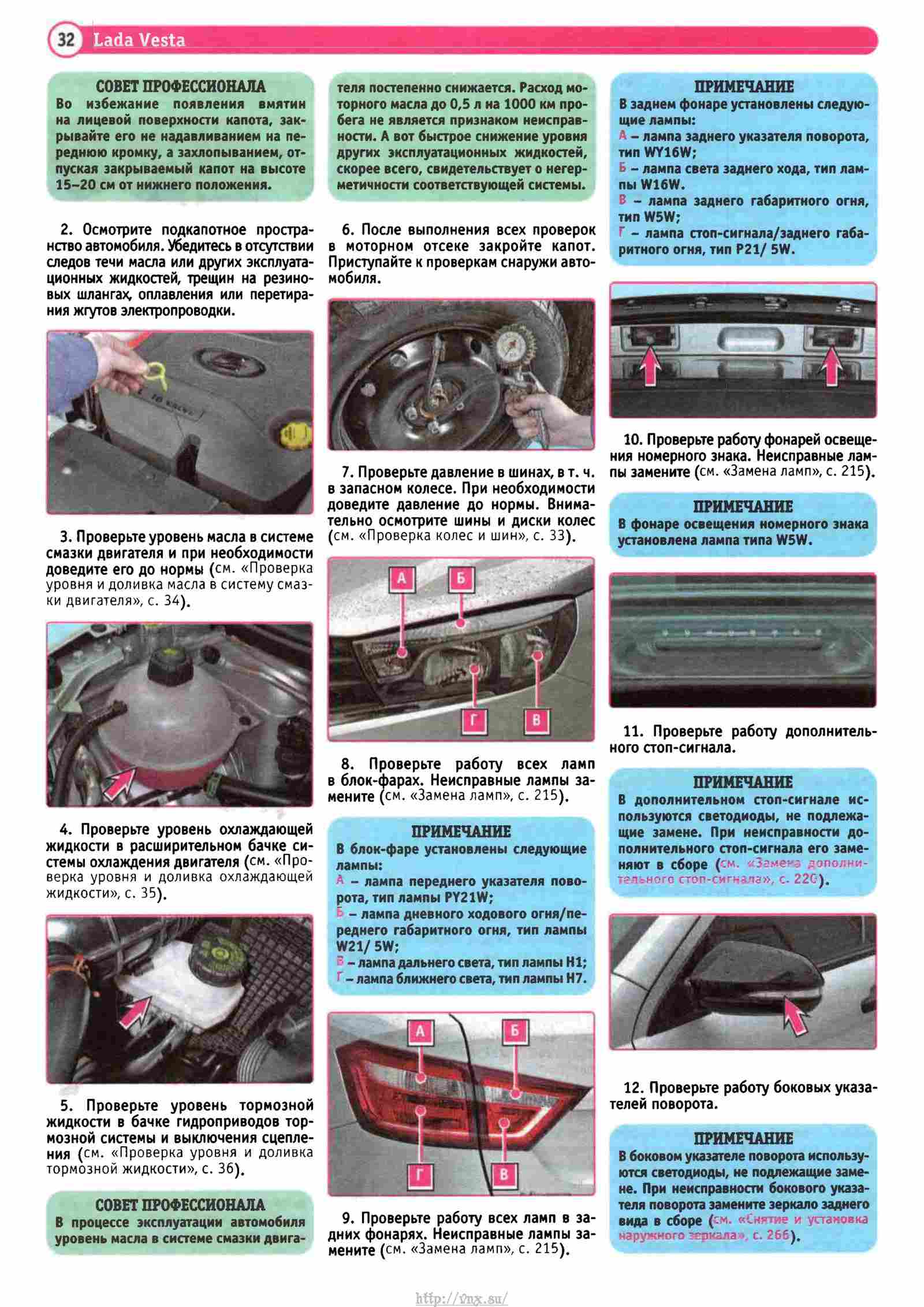 Онлайн руководство по ремонту lada vesta / ваз веста с 2015 года