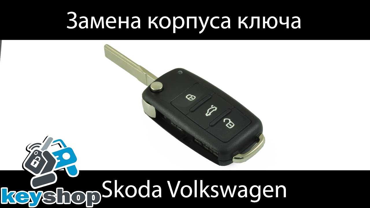 Как заменить батарейку в брелоке сигнализации: инструкция для владельцев автомобилей volkswagen