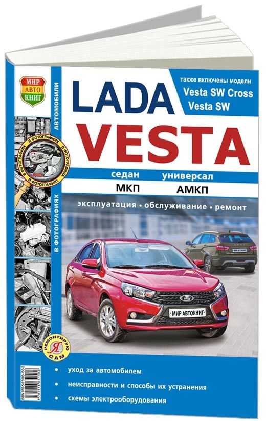 Lada vesta | ваз веста c 2015 года, техобслуживание инструкция онлайн