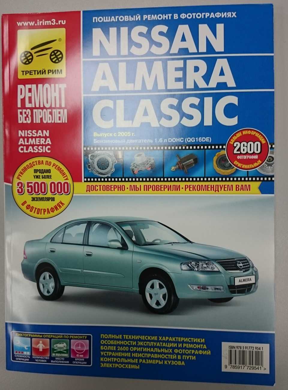 Nissan almera classic с 2006, снятие аккумулятора инструкция онлайн
