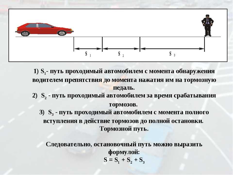 Как правильно вычислить дистанцию, тормозной и остановочный путь автомобиля: формулы расчета