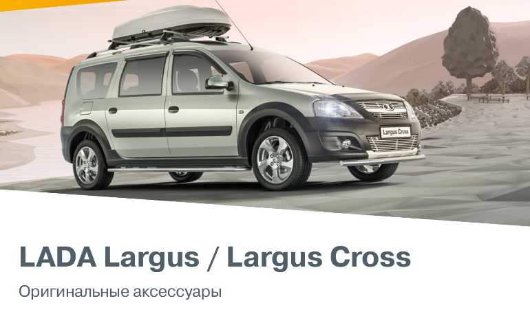 Lada largus cross 1.6 л 16-кл. (106 л.с.), 5мт / luxe / 7 мест / серо-бежевый "серый базальт" (242) за 851 900 руб.  – 
                    официальный сайт lada