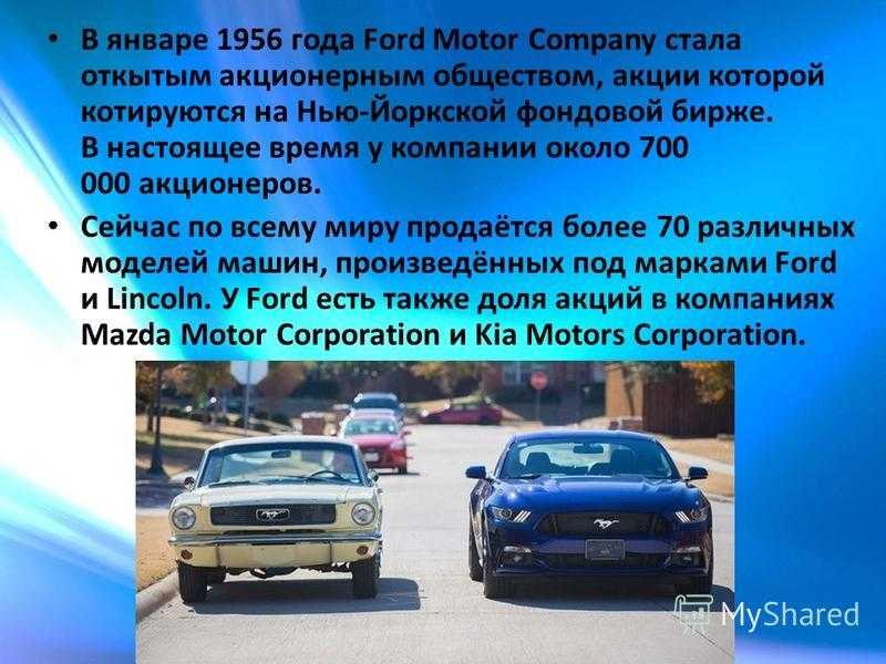 История автоконцерна ford: модельный ряд ford