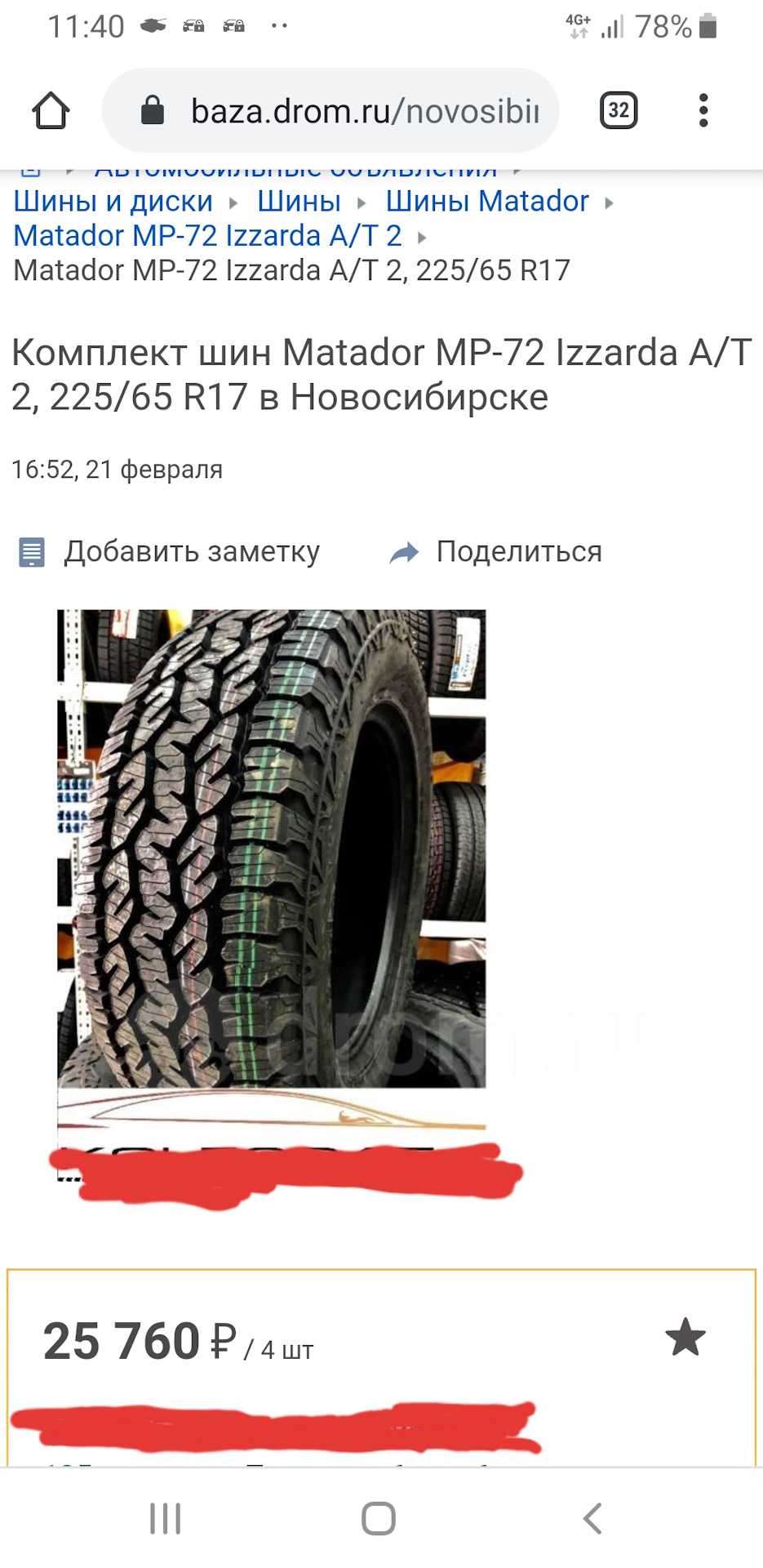 Зимняя автомобильная резина словенского производства ценится среди российских водителей, поскольку обладает неплохим качеством и более чем демократичной ценой
