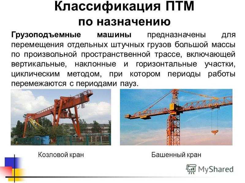 Подъемно транспортные машины учебник