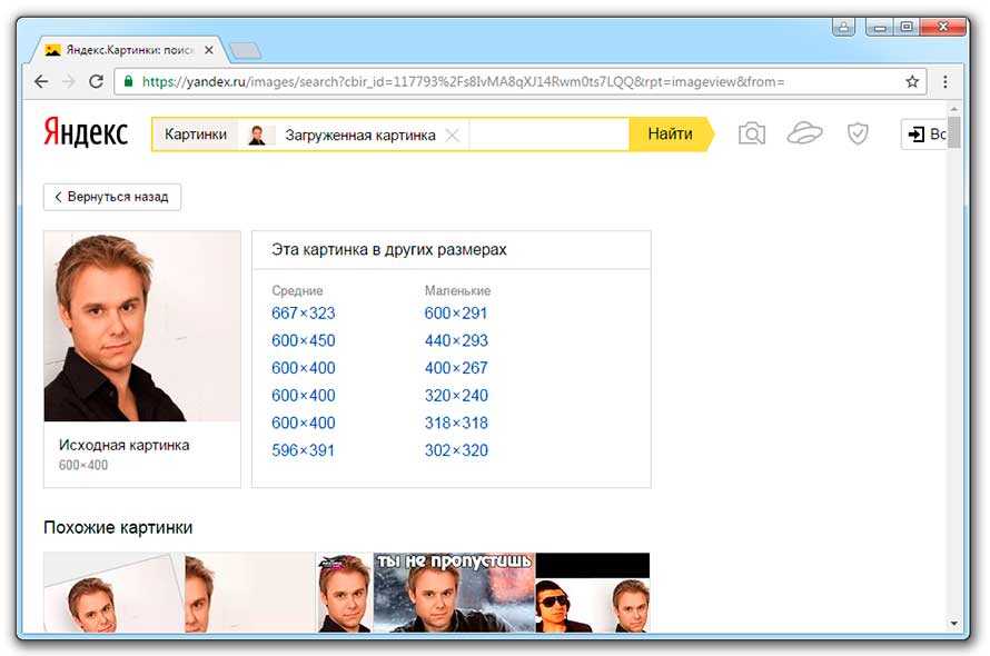 Найду похожие картинки. Как найти по фото в интернете. Искать по фотографии в интернете. Поиск похожих картинок в интернете. Как искать в интернете по фото.