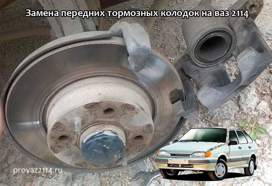 Как поменять колодки на ваз 2114