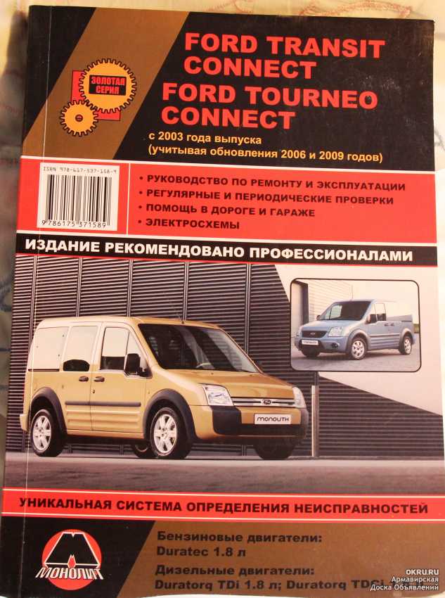 Стартер форд транзит: где находится, как снять, замена - ремонт авто своими руками pc-motors.ru