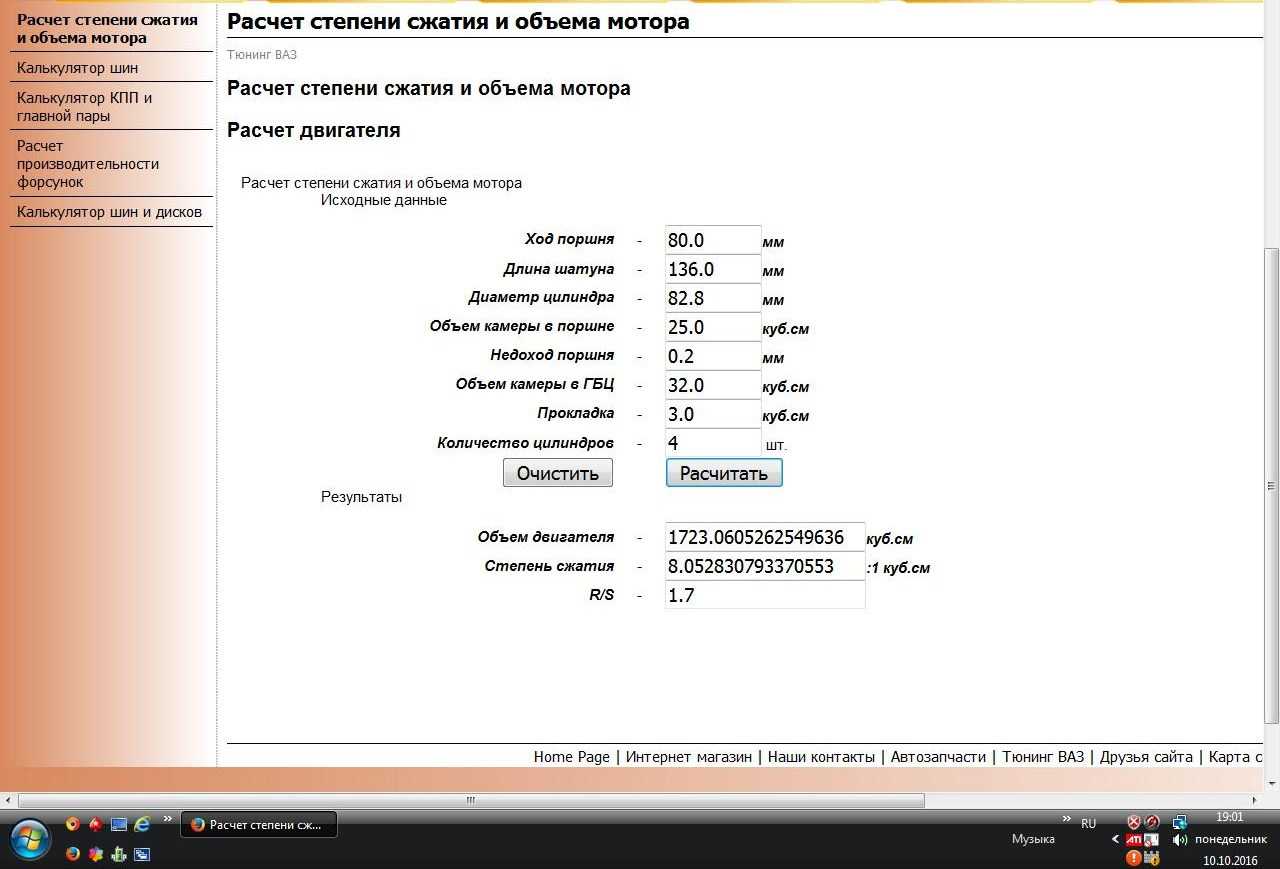 Степень сжатия двигателя. Калькулятор степени сжатия двигателя. Вычисление степени сжатия двигателя. Расчёт степени сжатия ДВС формула. Формула вычисления степени сжатия ДВС.