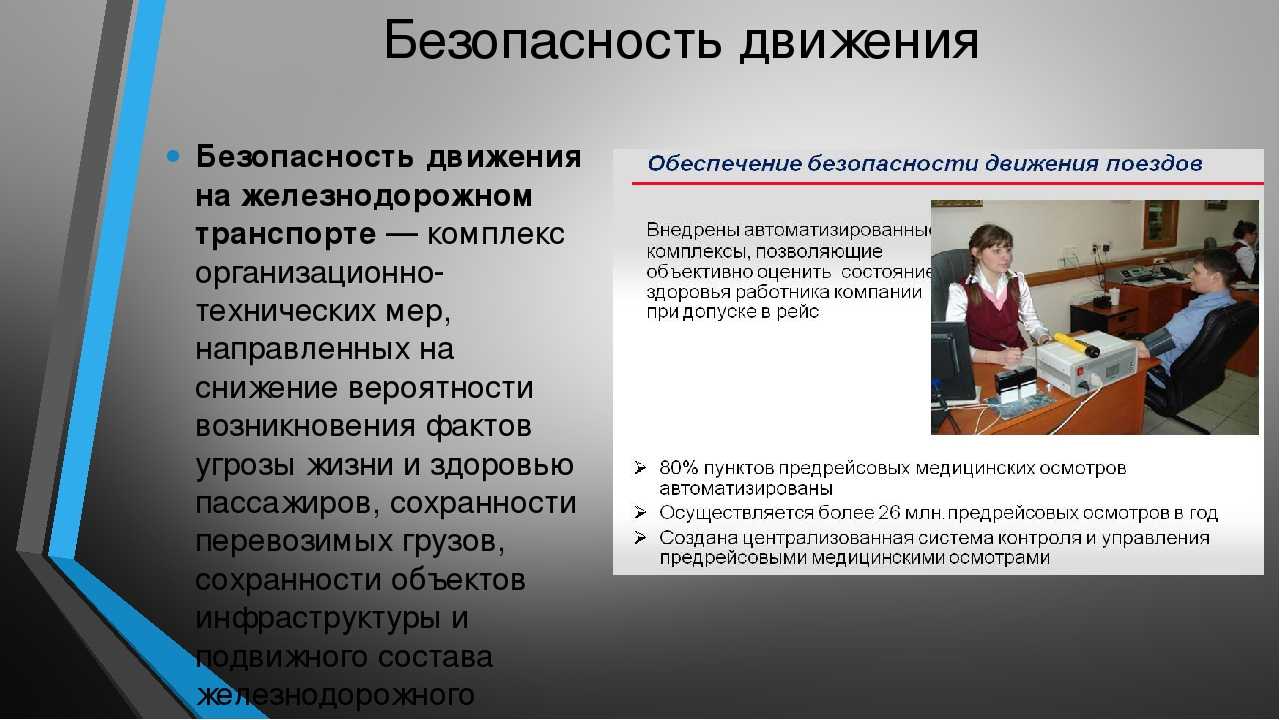 Культура безопасности ржд презентация