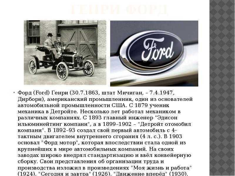 История автоконцерна ford: модельный ряд ford