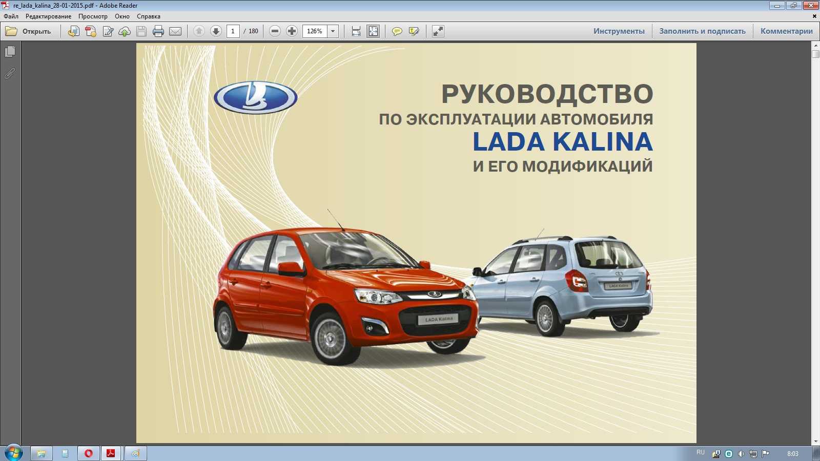 Lada kalina универсал - запись на то, скачать руководство по эксплуатации - томь-лада: дилер lada в г. томск