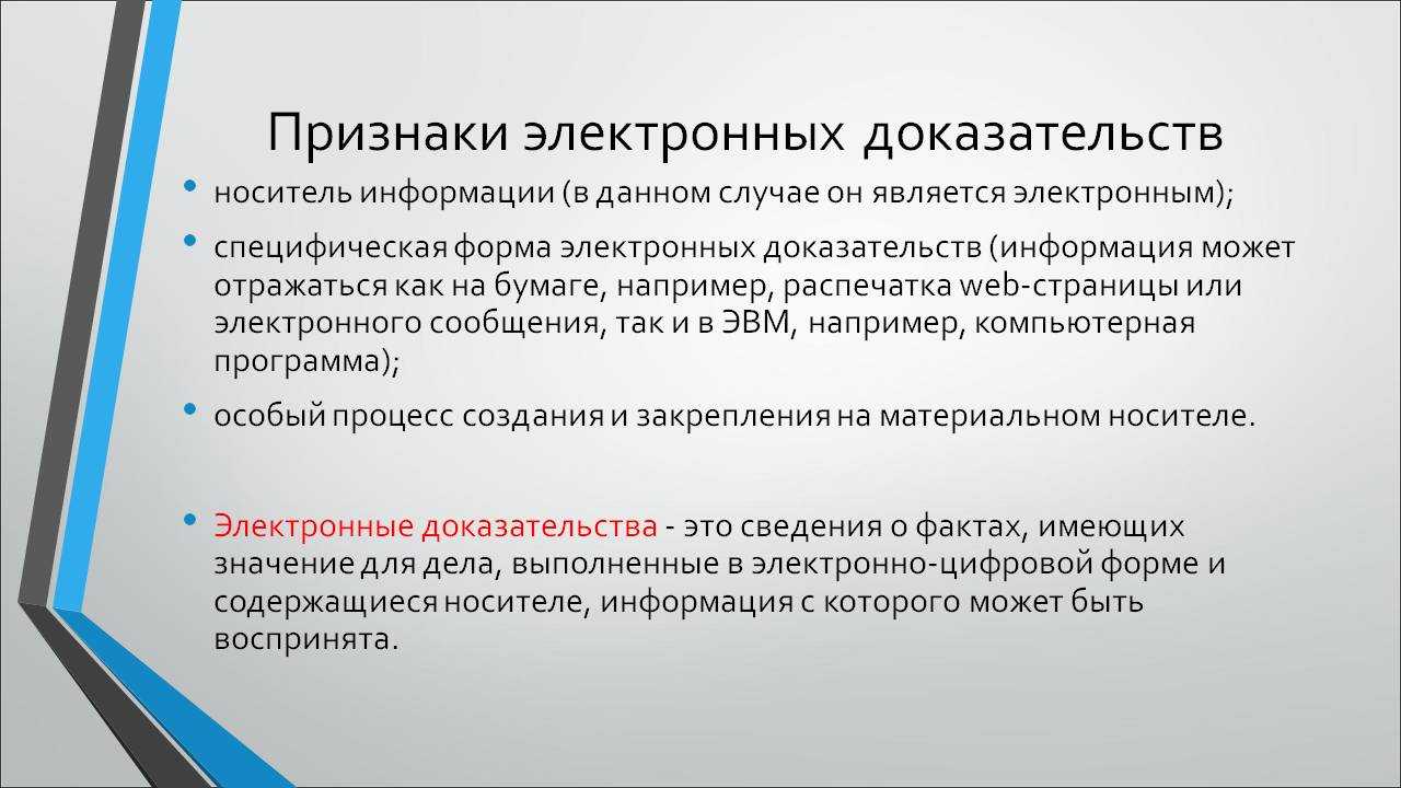 Доказательства применения. Электронные доказательства. Электронные средства доказывания в гражданском процессе. Признаки электронного документа. Электронные доказательства в гражданском процессе.