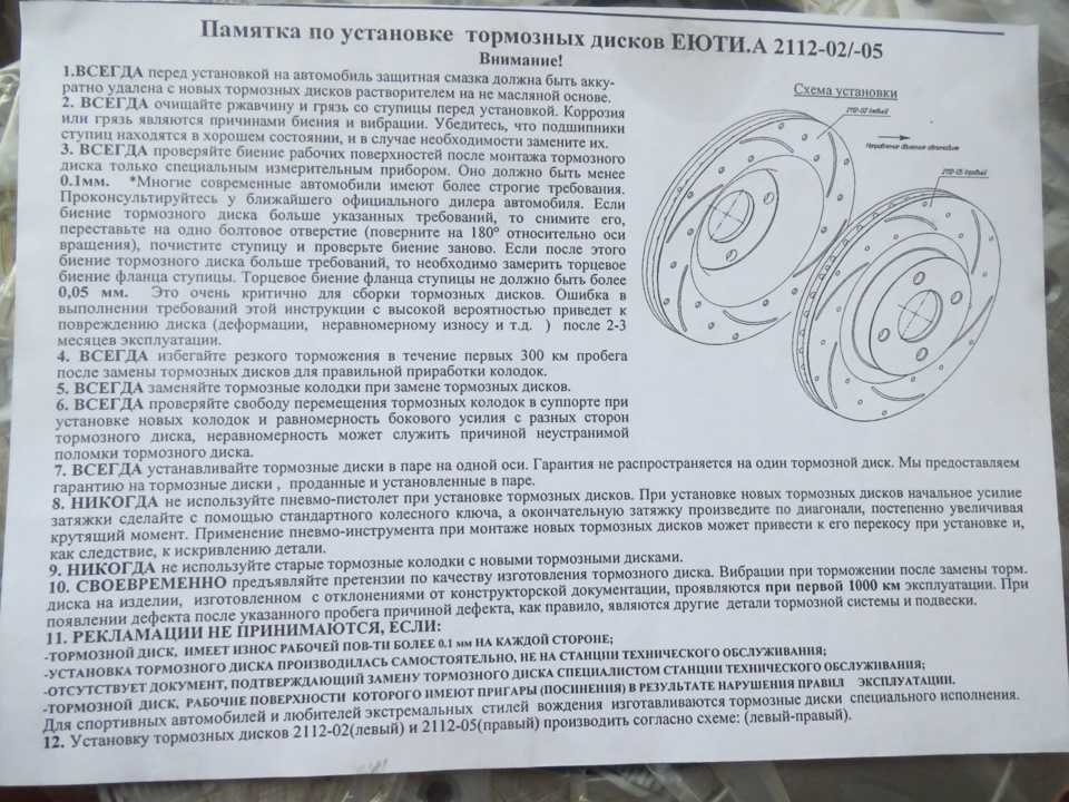 Как установить 14. Требования к тормозным дискам автомобиля. Инструкция дисковых тормозов. Инструкция по установке тормозных колодок. Маркировка на дисках тормозных расшифровка.