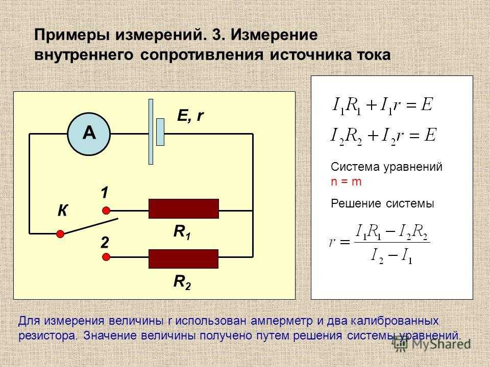 Эдс в си. Формула внутреннего сопротивления источника тока r. Внутреннее сопротивление источника тока формула. Формула нахождения внутреннего сопротивления источника тока. Как определить внутреннее сопротивление источника тока.