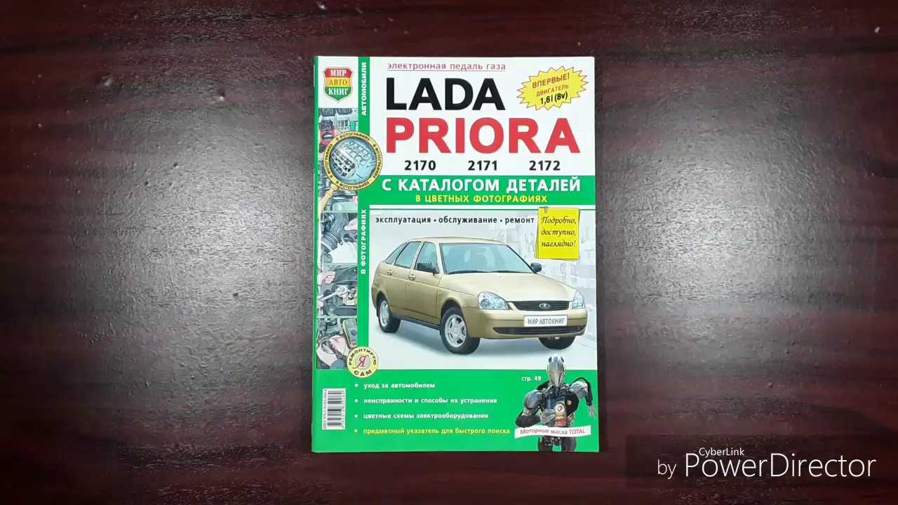 Lada priora руководство по эксплуатации, техническому обслуживанию и ремонту