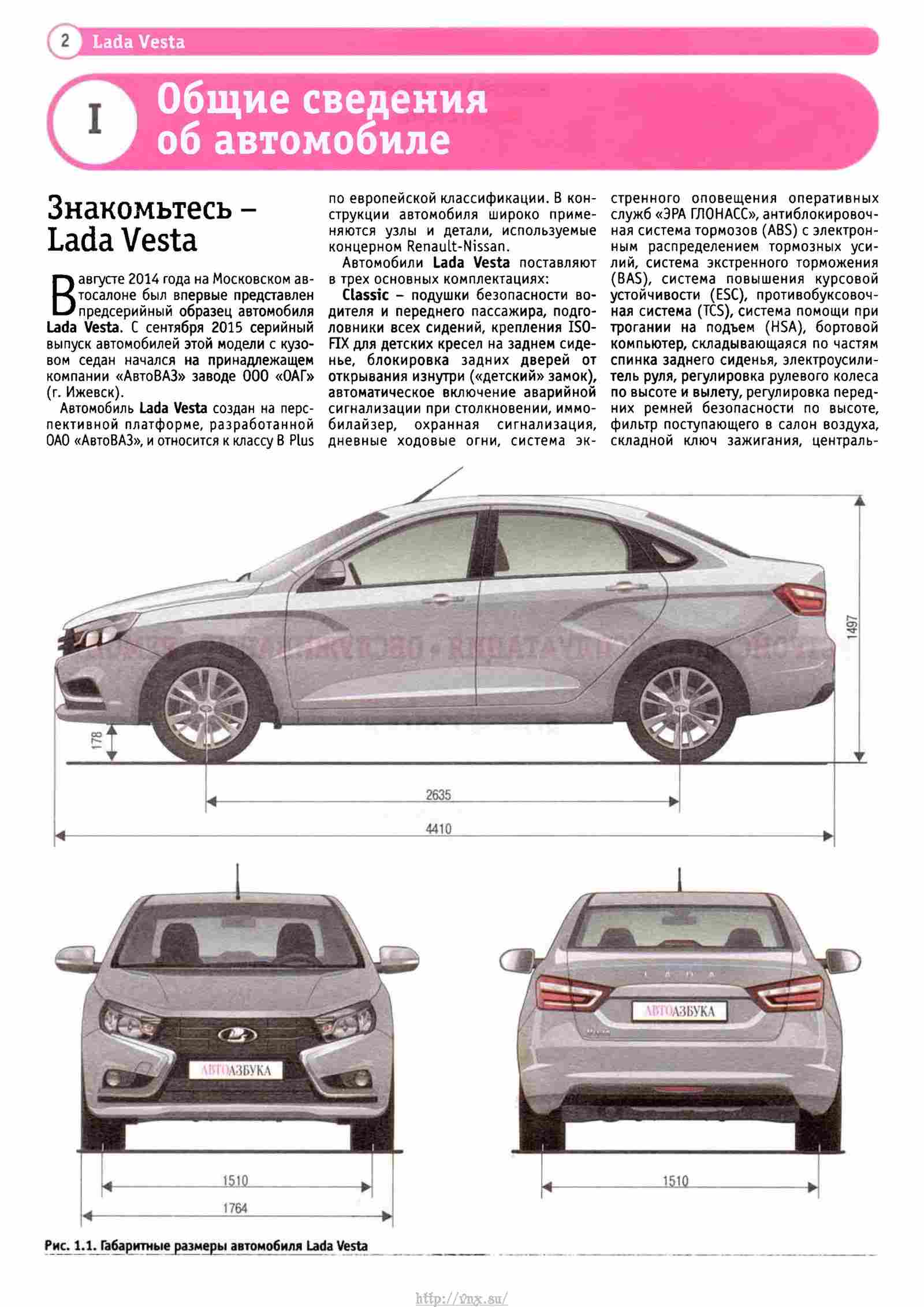 Руководство по ремонту lada vesta с 2015 года в электронном виде