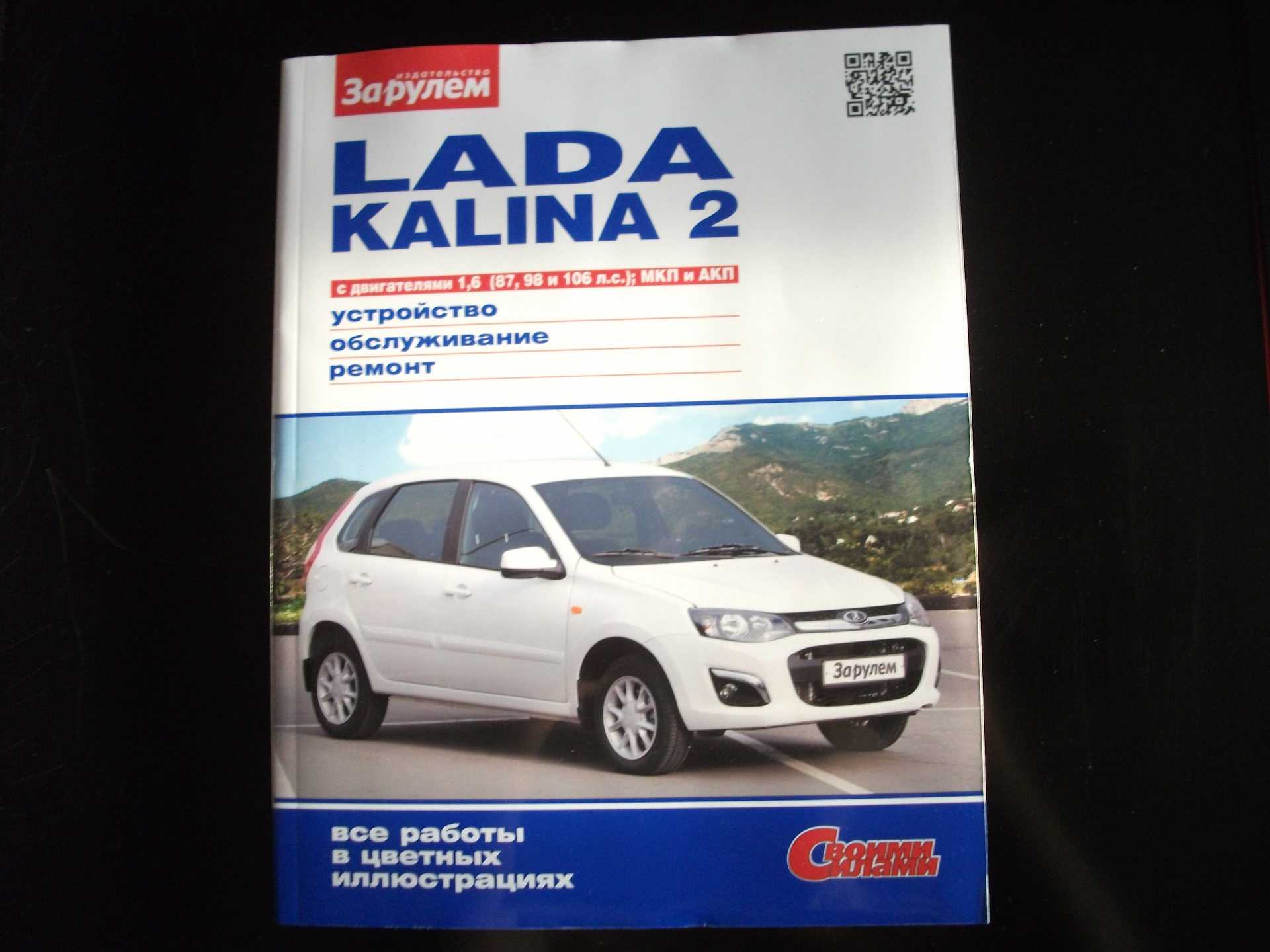 Lada kalina sport версии - запись на то, скачать руководство по эксплуатации - лада-центр юго-запад: дилер lada в г. санкт-петербург