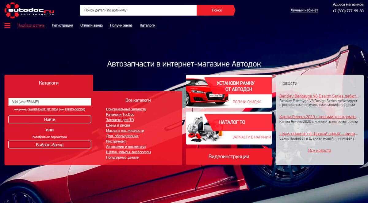 Автодок запчасти для иномарок интернет. Автодок интернет магазин. Автодок запчасти для иномарок интернет магазин. Авто ток интернет магазин. AUTODOC интернет-магазин автозапчастей Москва.