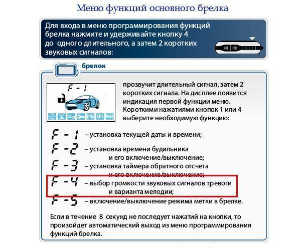 Настройка брелка а93. Звуковой сигнал к сигнализации STARLINE e91. Сигнализация старлайн а93 часы. Старлайн а91/е91. Сигнализация STARLINE e91 звук постановки на охрану.